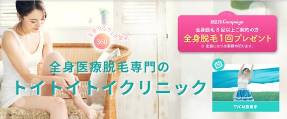 トイトイトイクリニック_スクリーンショット