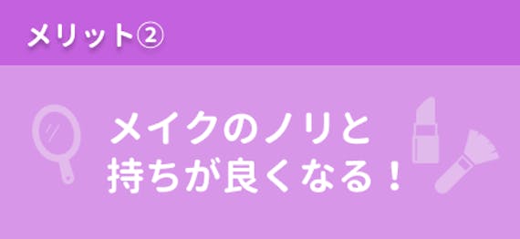 産毛_メリット