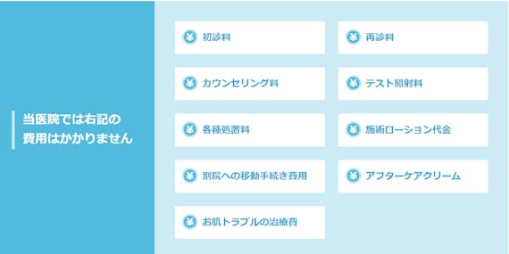 エミナル_追加料金