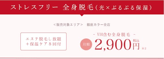 銀座カラー