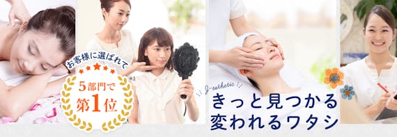 ジェイエステティック