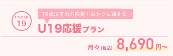 キレイモ_U19