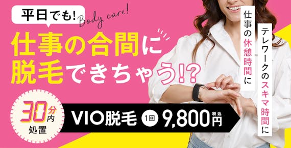湘南美容外科_VIO脱毛_スクリーンショット