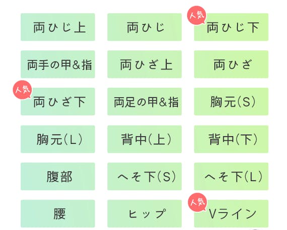 ジェイエステ_キャンペーン部位スクショ