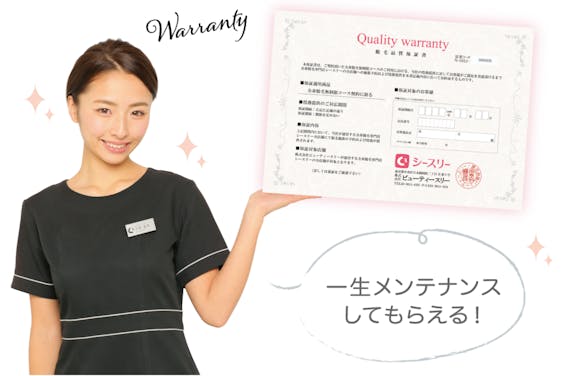 シースリー_プレミアム全身脱毛_公式
