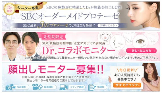 湘南美容クリニック_モニター_スクショ