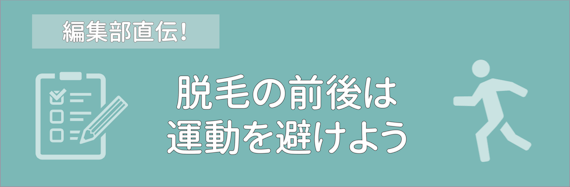 運動を控えよう