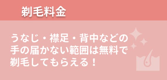 ラココ_追加料金