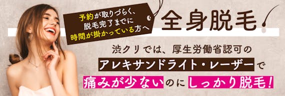 渋谷美容外科クリニック_公式画像