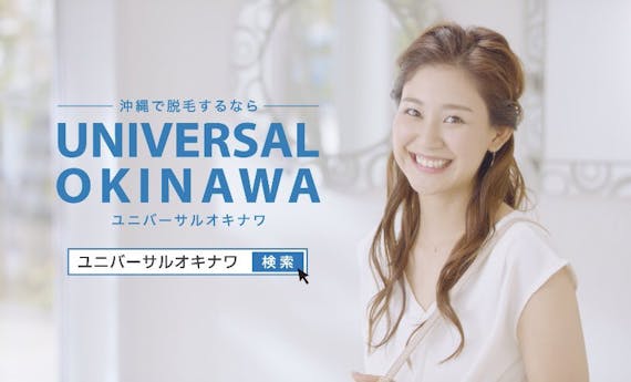 ユニバーサルオキナワ_公式画像