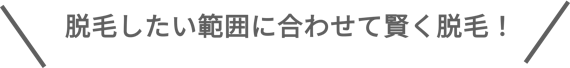 ミュゼ_吹き出し