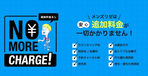 メンズリゼ_公式