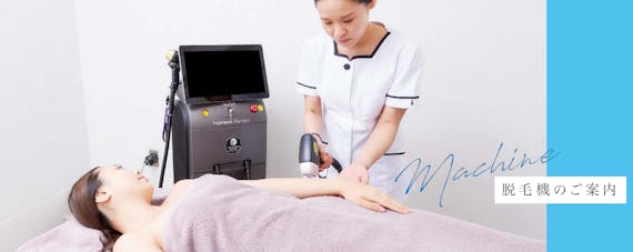 アリシアクリニック_脱毛機_スクリーンショット