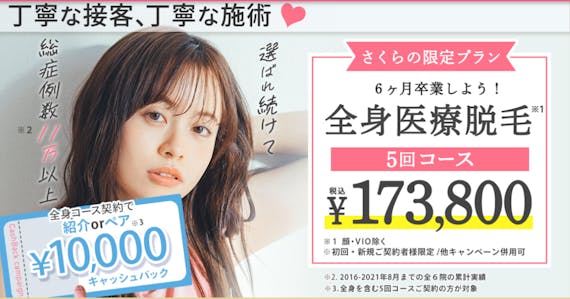 さくらビューティークリニック_公式