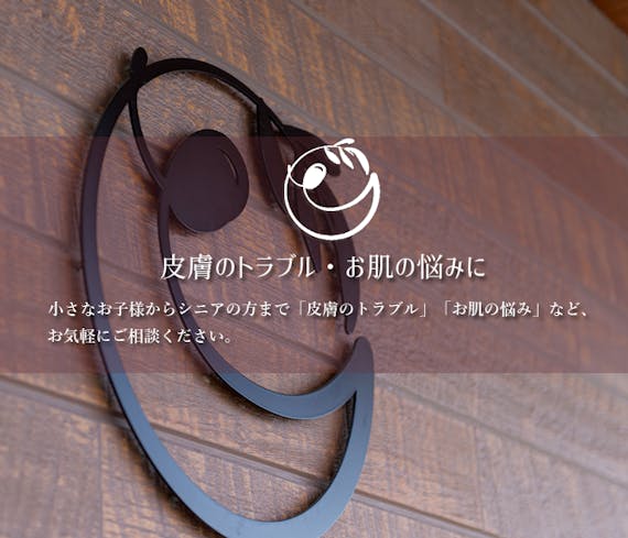 やまだ皮膚科クリニック_公式画像