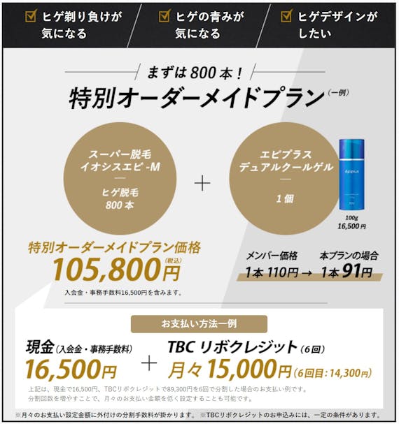 TBC料金_公式