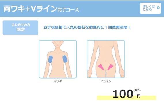 ミュゼ_両ワキVライン_スクリーンショット