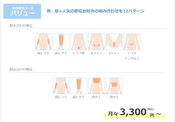 ミュゼ_全身脱毛コース
