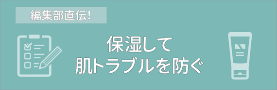 保湿