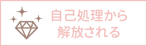 胸_メリット