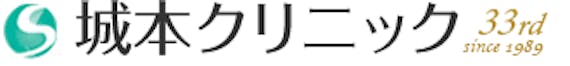 城本クリニック_公式画像