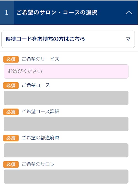 TBC予約画面1_スクリーンショット