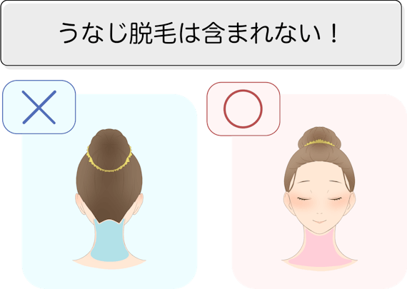 首脱毛_範囲