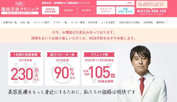 湘南美容外科