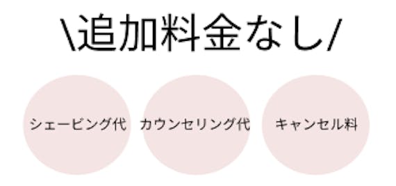 キレイモ_追加料金_figma