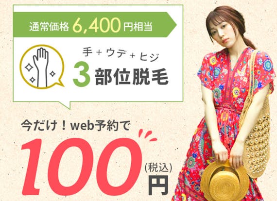 ササラ_3部位100円_公式