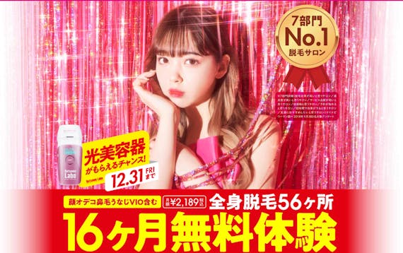 脱毛ラボ