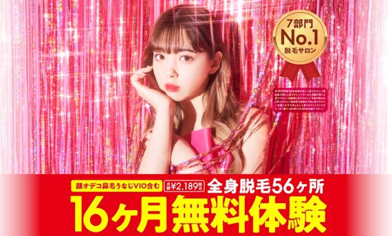 脱毛ラボ_キャンペーン