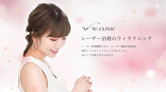ウィクリニック_スクショ
