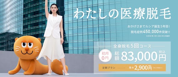 ルシアクリニック