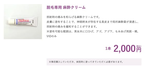 湘南美容外科_麻酔クリーム_スクリーンショット