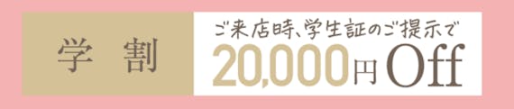 シースリー_学割