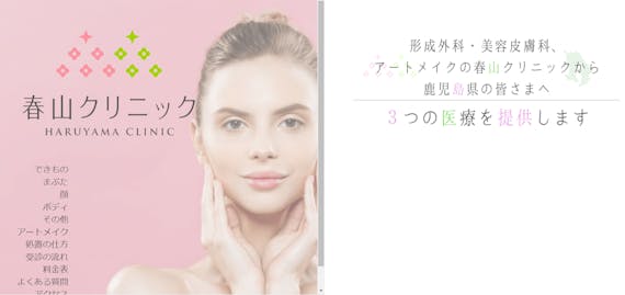 春山クリニック