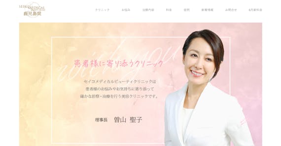 セイコメディカルビューティークリニック