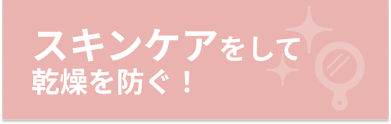 痛み_スキンケア