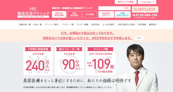 湘南美容クリニック_スクリーンショット