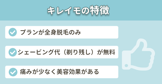 キレイモ 特徴