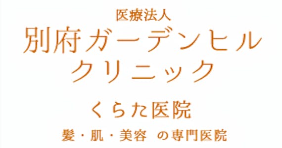 くらた医院_公式