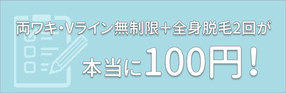 ミュゼ_100円_figma