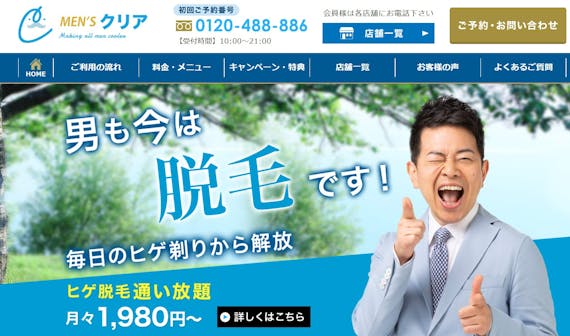 メンズクリア_公式画像
