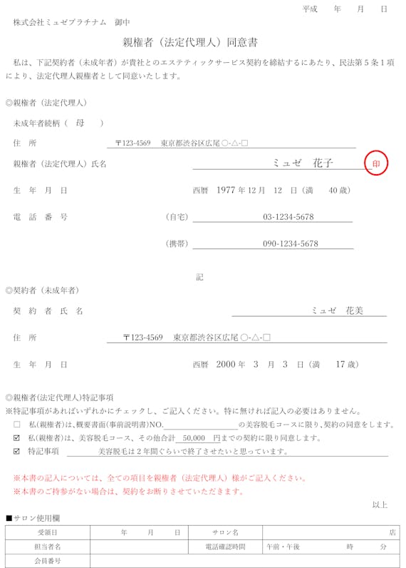 ミュゼ_スクリーンショット_同意書