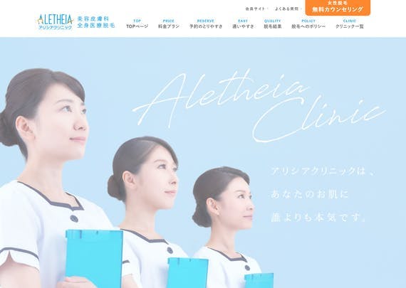 アリシアクリニック