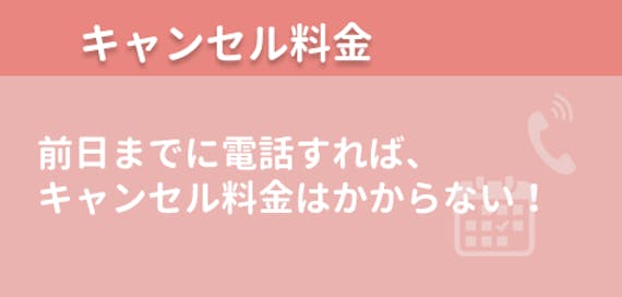 ラココ_追加料金