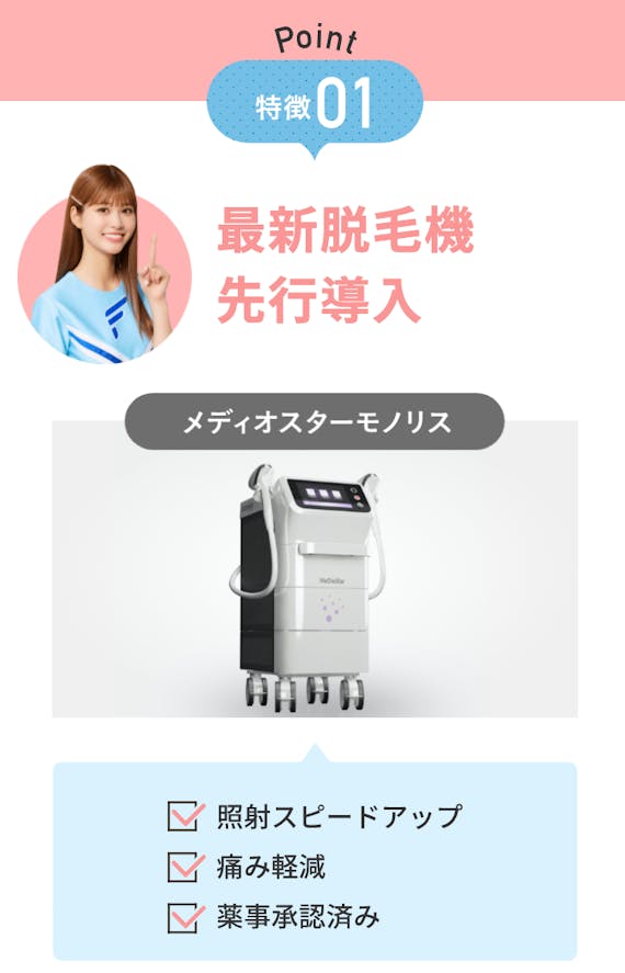 フレイアクリニック_脱毛機_スクリーンショット