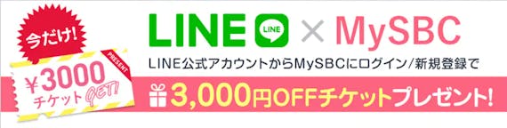 湘南美容クリニック_LINE割引_スクショ