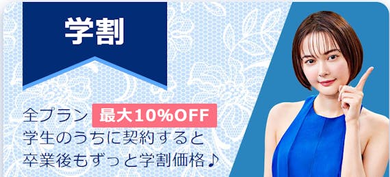 ストラッシュ_学割